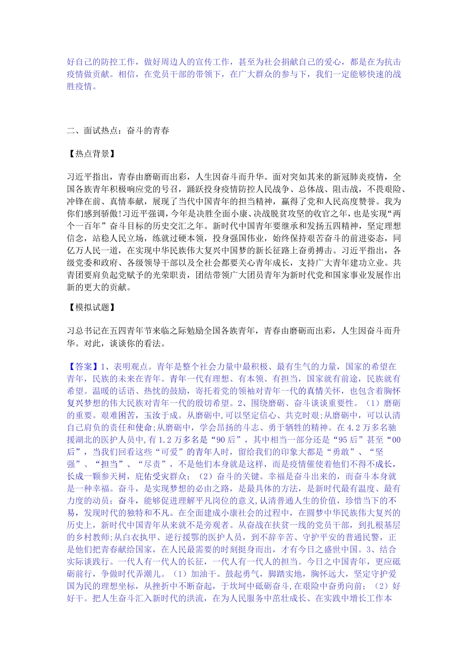 2021-2022 年公务员(国考)之公务员面试全真模拟 考试试卷 B 卷含答案 (2).docx_第2页