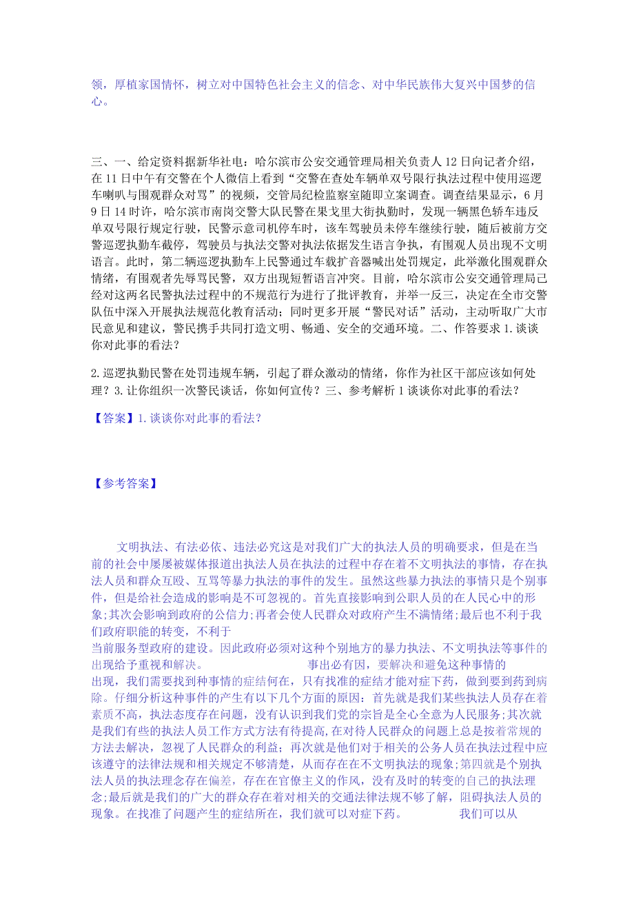 2021-2022 年公务员(国考)之公务员面试全真模拟 考试试卷 B 卷含答案 (2).docx_第3页