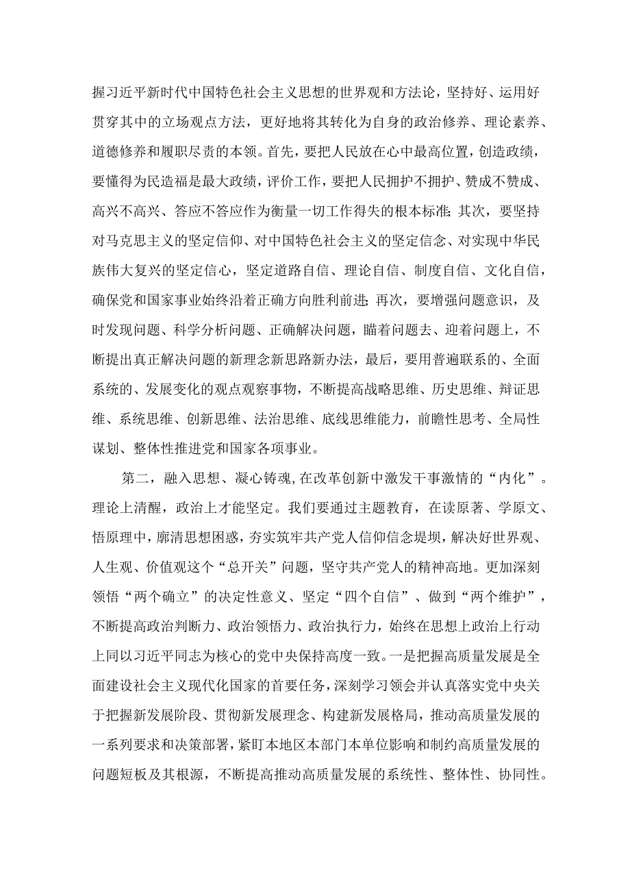 2023“以学铸魂”主题教育专题学习党课讲稿（共八篇）汇编.docx_第2页