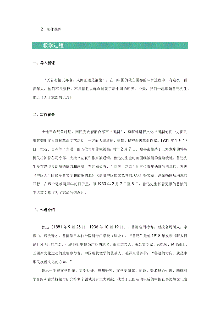 2023-2024学年部编版选择性必修中册 6-2 为了忘却的记念 教案.docx_第2页