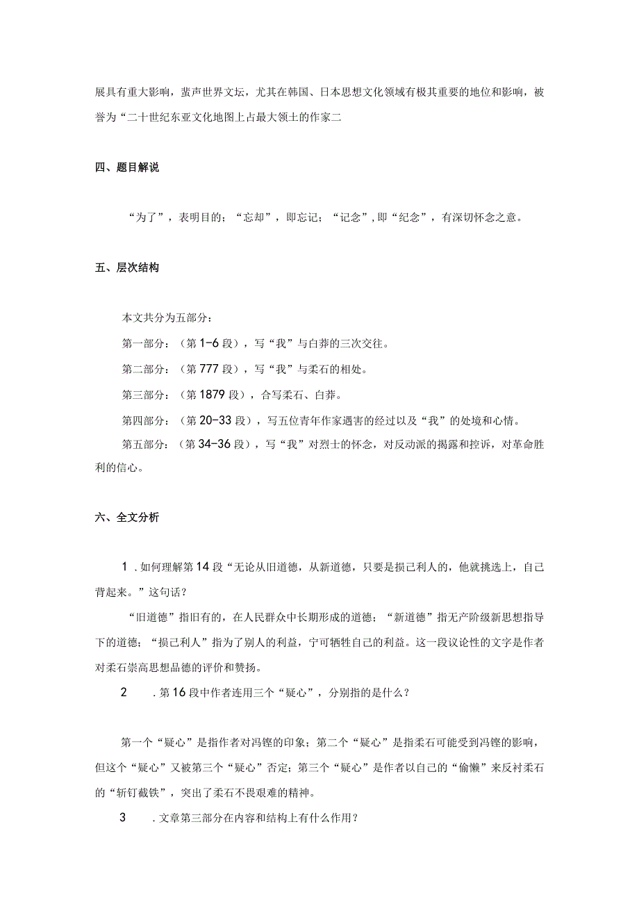 2023-2024学年部编版选择性必修中册 6-2 为了忘却的记念 教案.docx_第3页