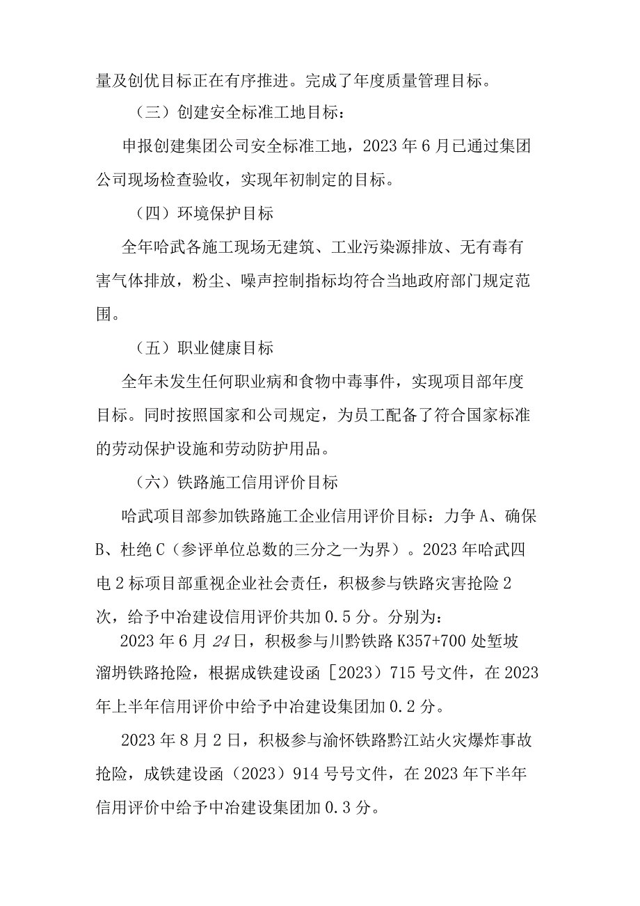 2022年安质部工作总结.docx_第2页