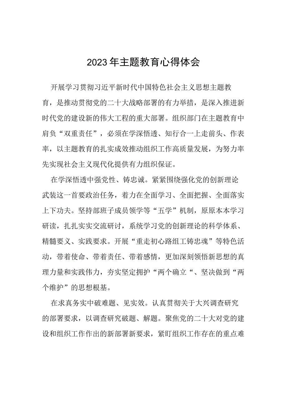 2023主题教育读书班的学习心得体会(七篇).docx_第1页