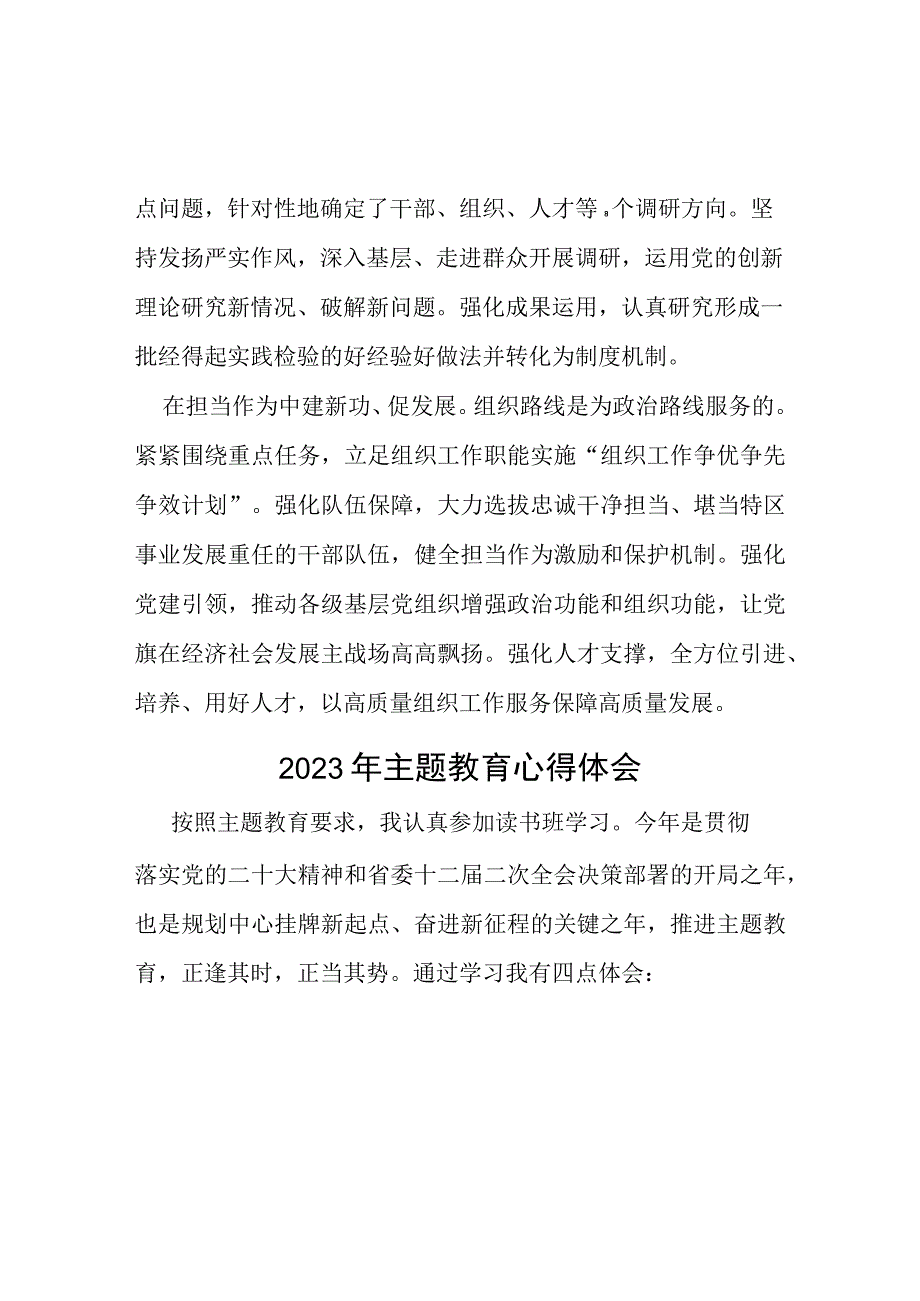 2023主题教育读书班的学习心得体会(七篇).docx_第2页