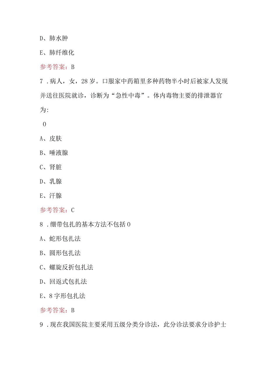 2023年-2024年急救机动护士库人员考试题库及答案.docx_第3页