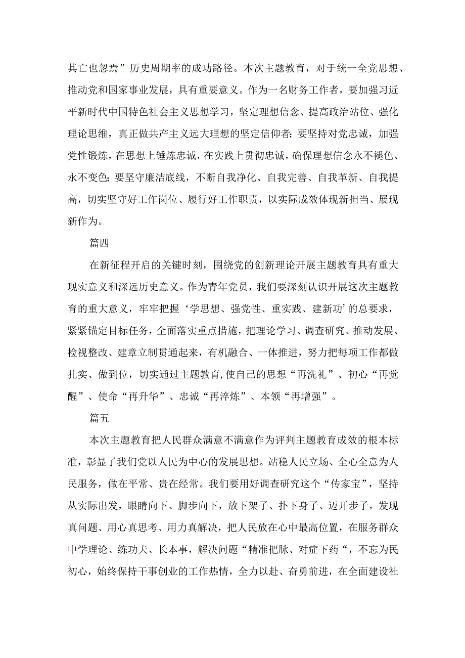 2023学思想、强党性、重实践、建新功省教育装备与基建中心党员干部主题教育学习体会（共13篇）.docx_第2页