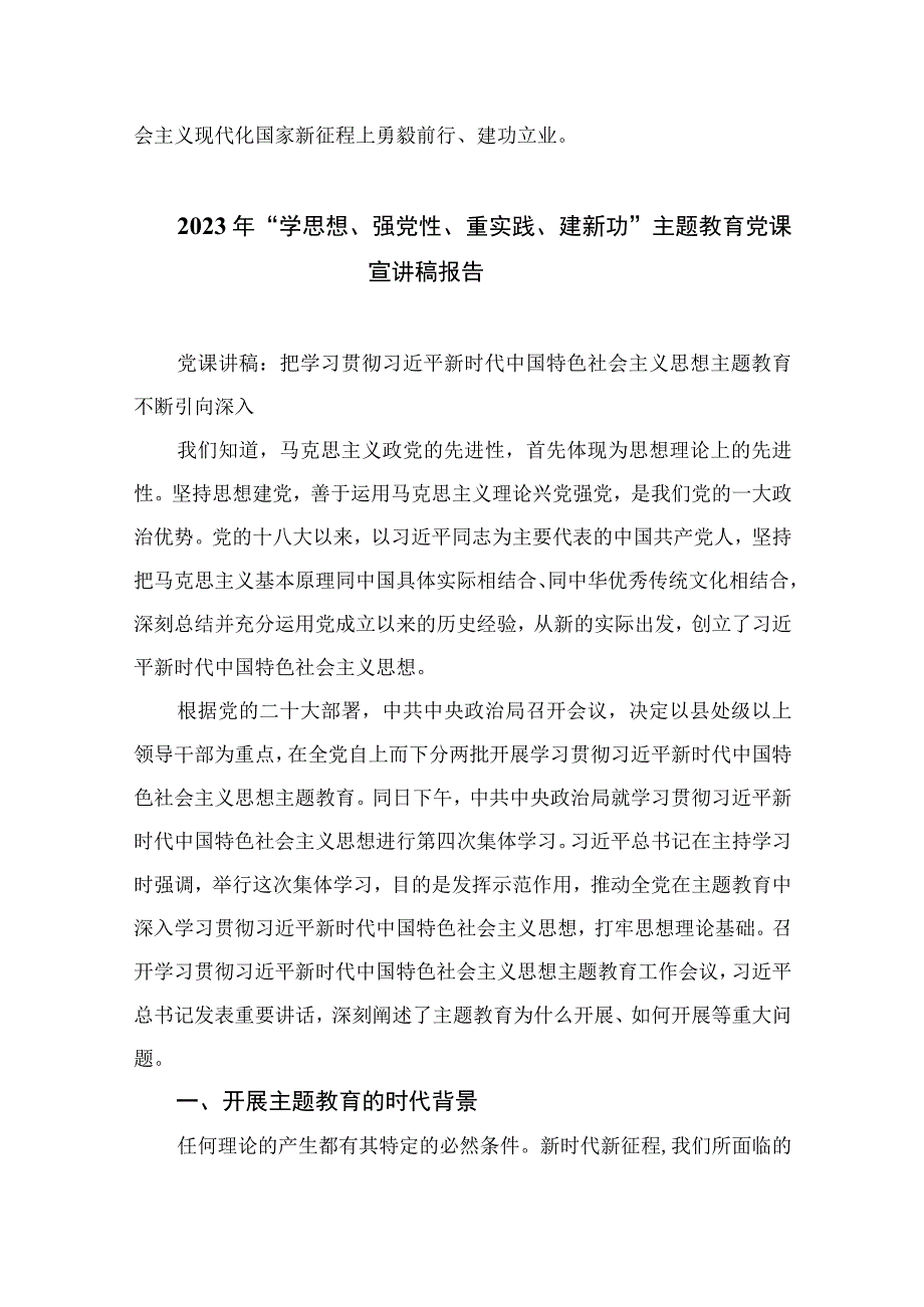 2023学思想、强党性、重实践、建新功省教育装备与基建中心党员干部主题教育学习体会（共13篇）.docx_第3页