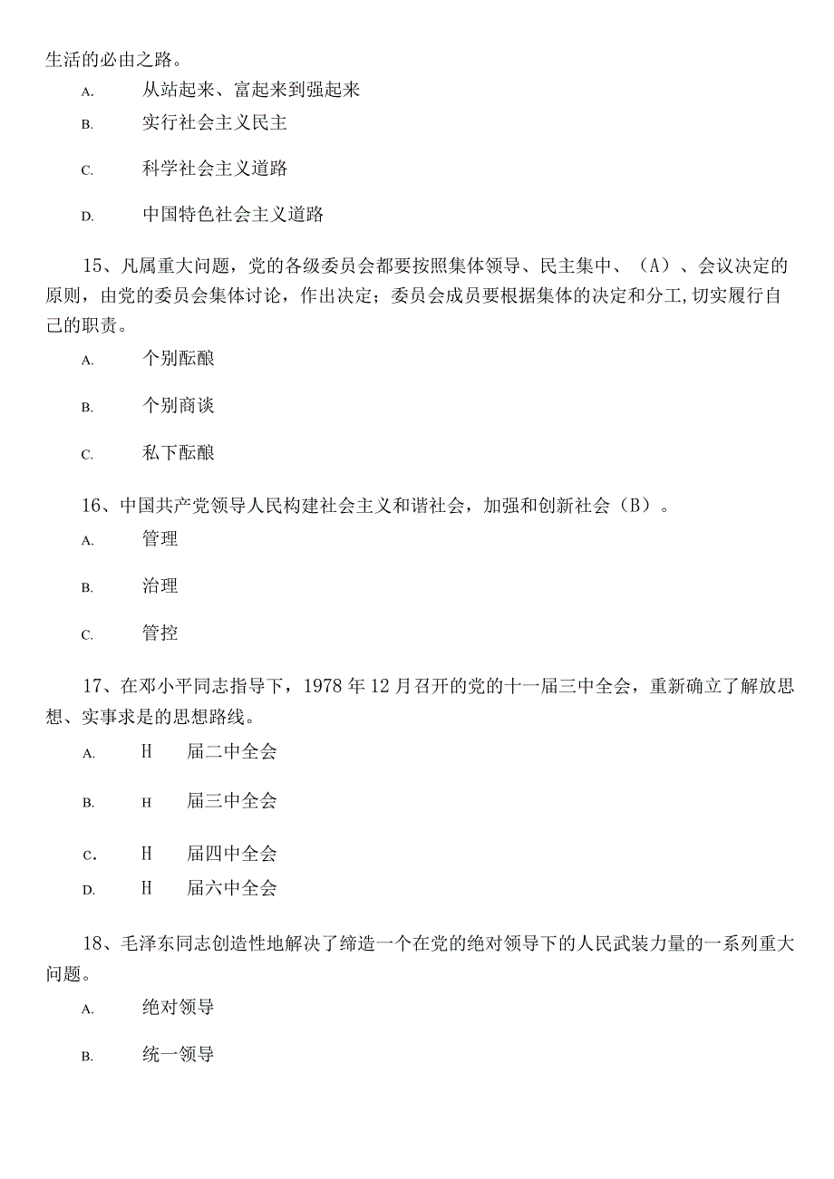 2022年入党积极分子检测题后附参考答案.docx_第3页