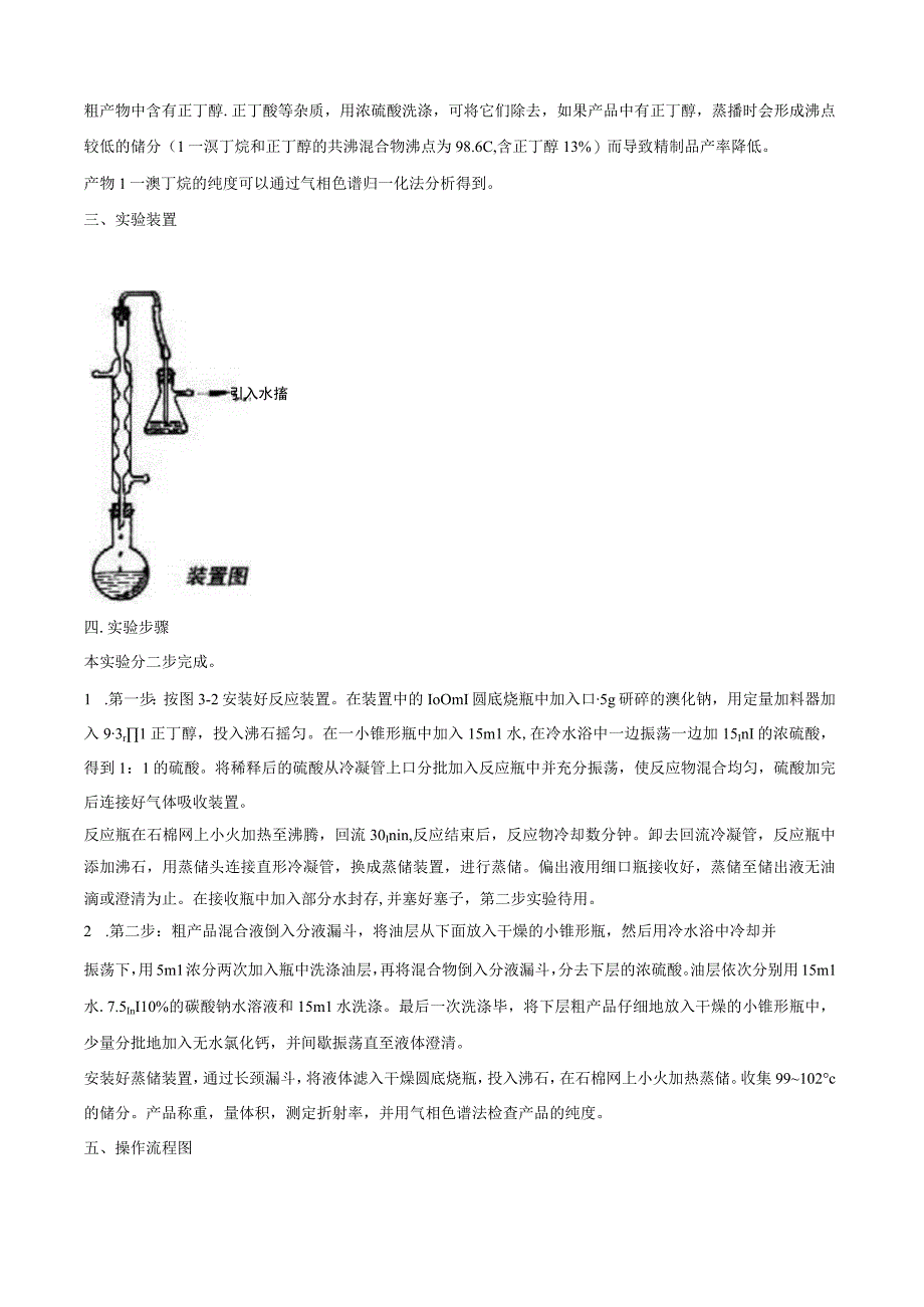 1-溴丁烷的制备.docx_第2页