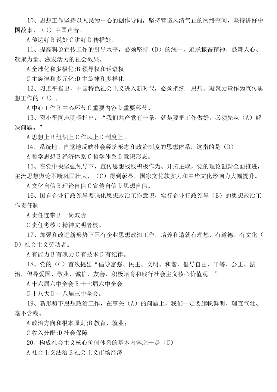 2022年宣传思想工作知应会训练题库包含参考答案.docx_第2页