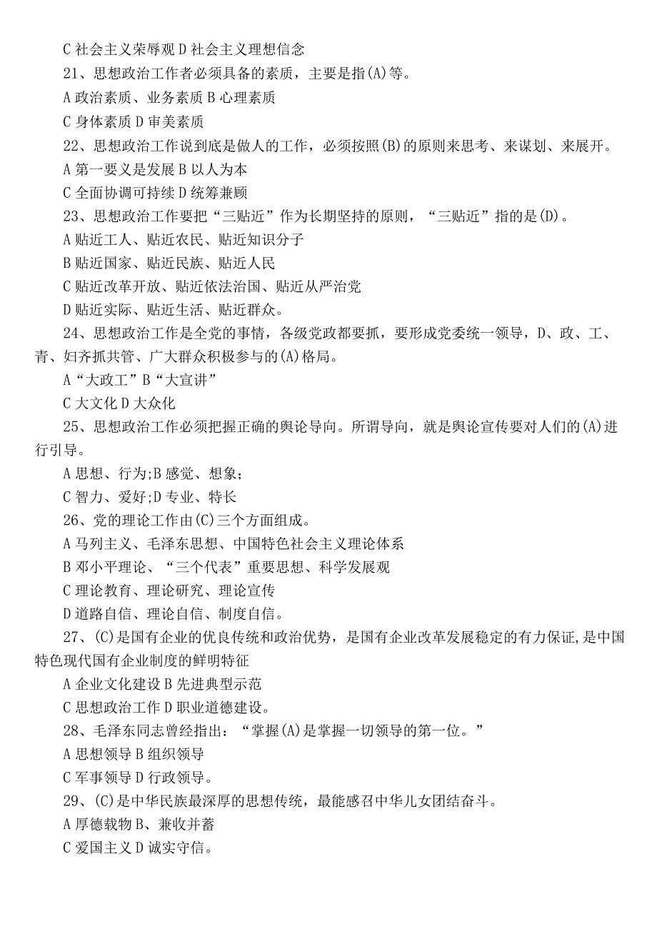 2022年宣传思想工作知应会训练题库包含参考答案.docx_第3页