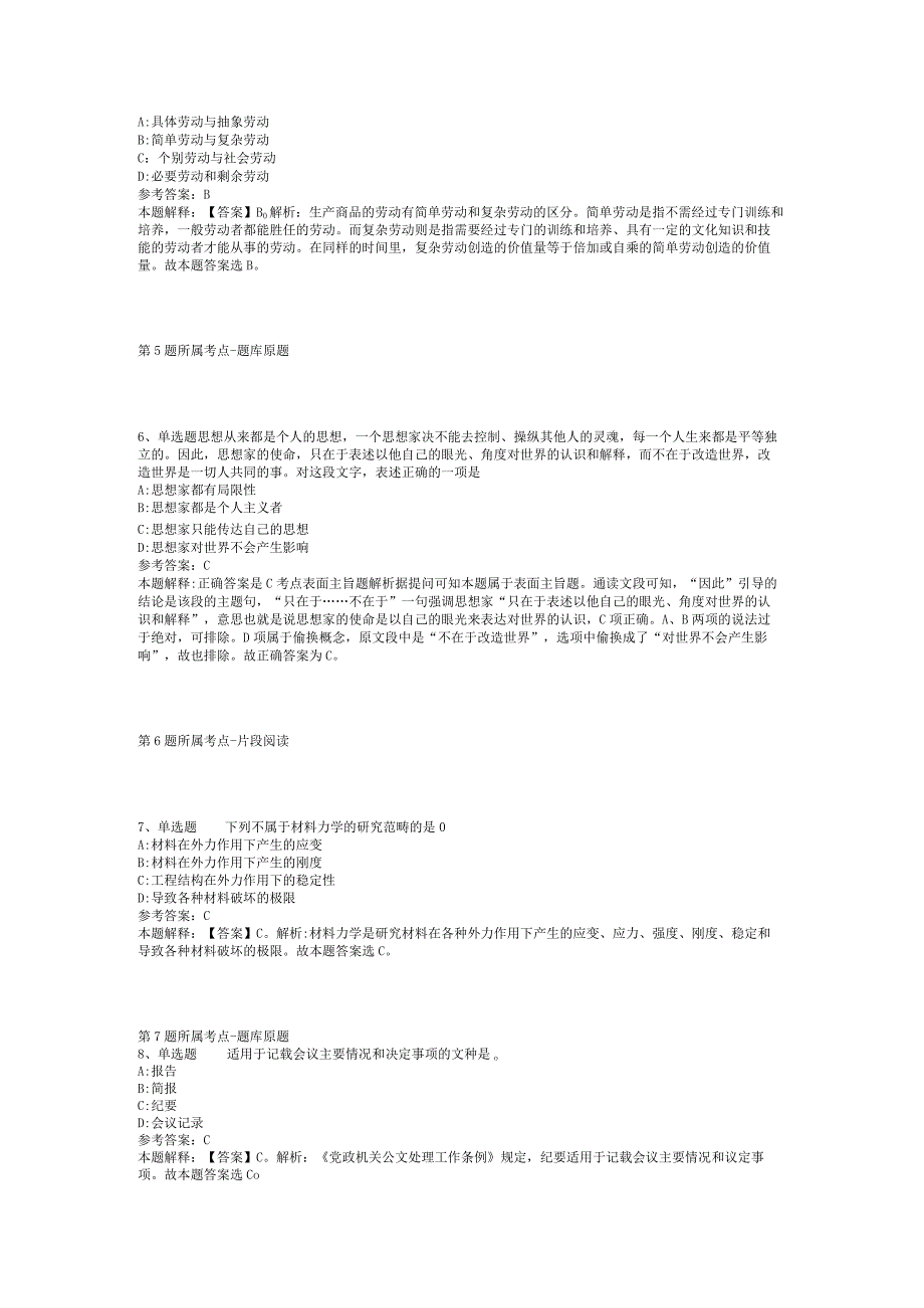 2023年06月四川省“三支一扶”计划招募高校毕业生冲刺卷(二).docx_第2页