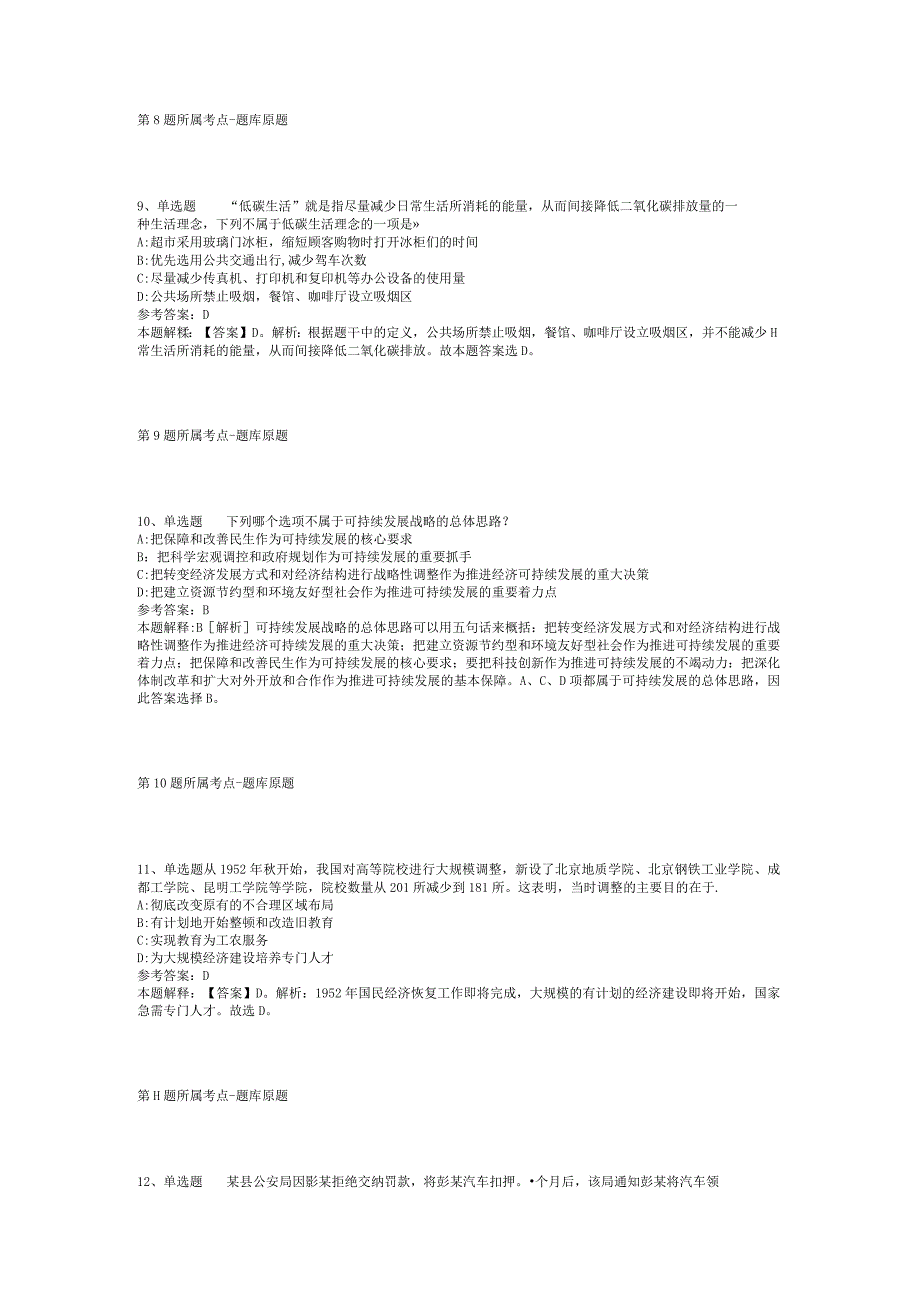 2023年06月四川省“三支一扶”计划招募高校毕业生冲刺卷(二).docx_第3页