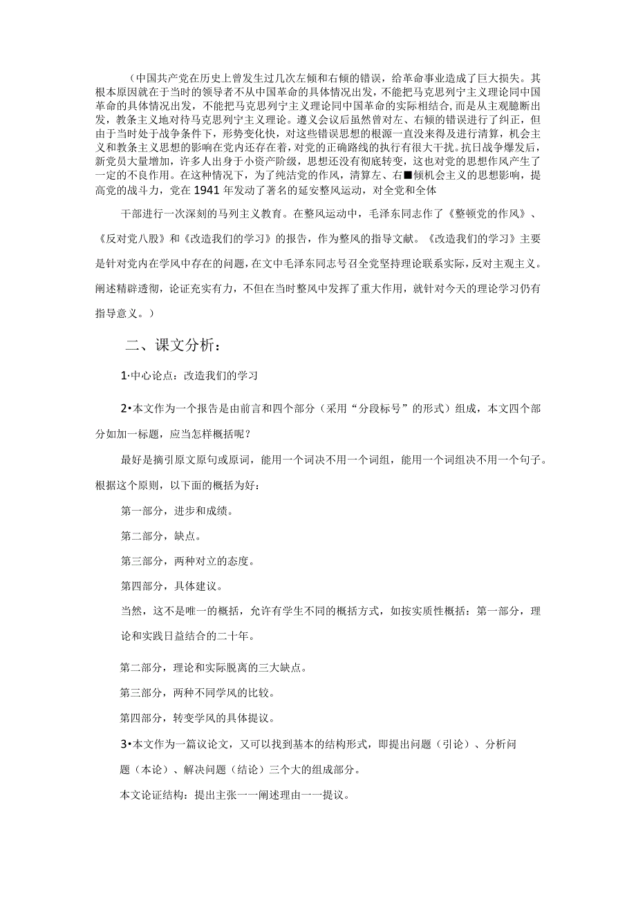 2023-2024学年部编版选择性必修中册 《改造我们的学习》教案.docx_第2页