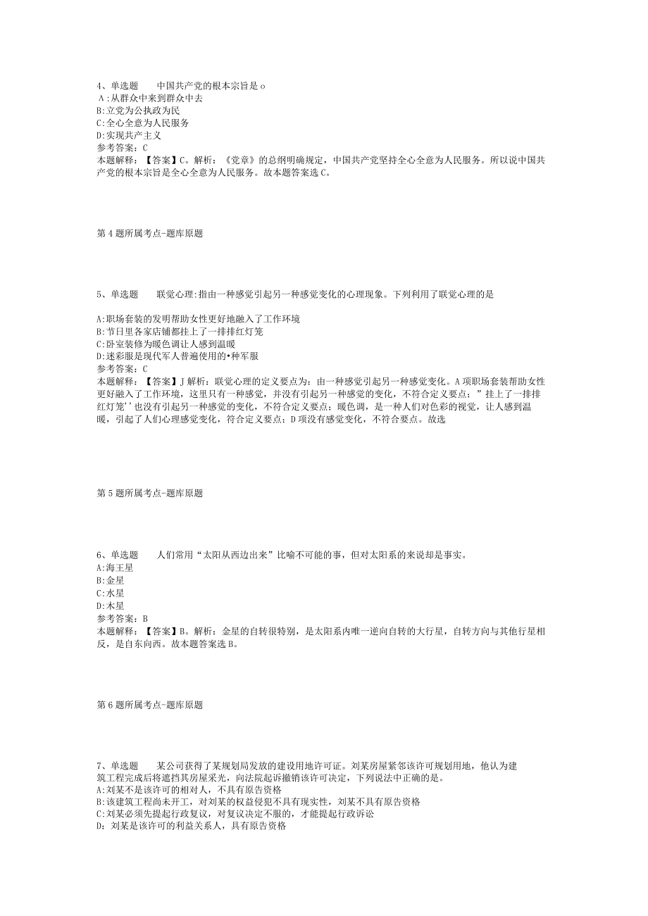 2023年06月四川省达州市公开遴选市级事业单位工作人员强化练习题(二).docx_第2页