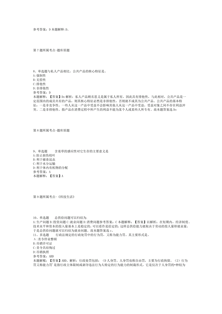 2023年06月四川省达州市公开遴选市级事业单位工作人员强化练习题(二).docx_第3页