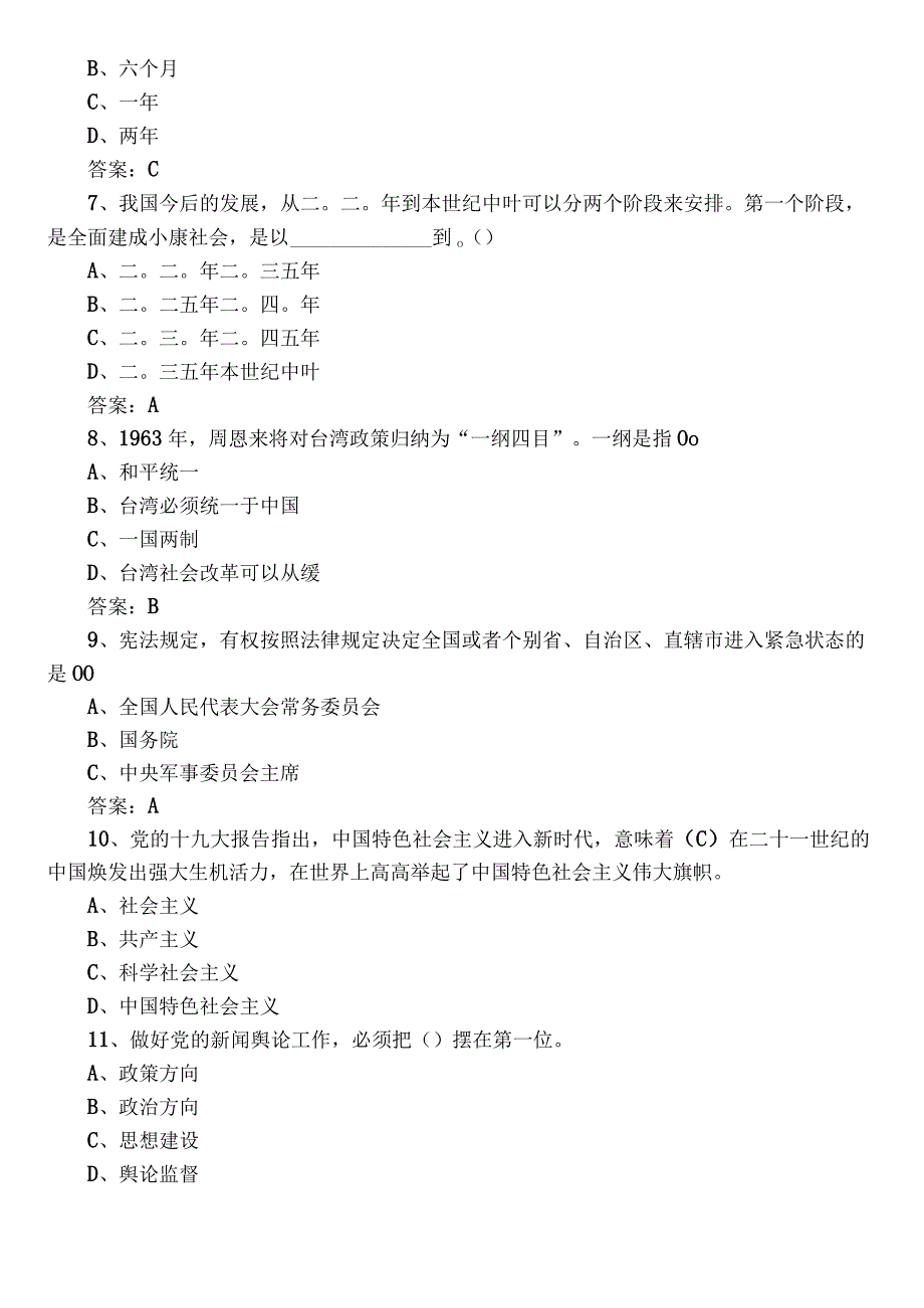 2023主题教育读书班理论知识复习题库包含参考答案.docx_第2页