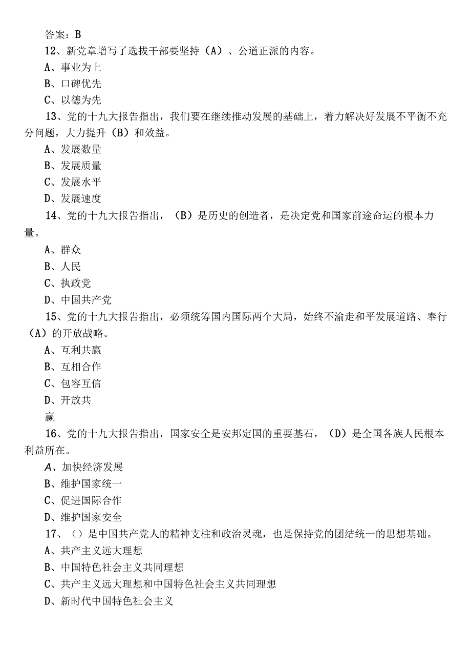 2023主题教育读书班理论知识复习题库包含参考答案.docx_第3页