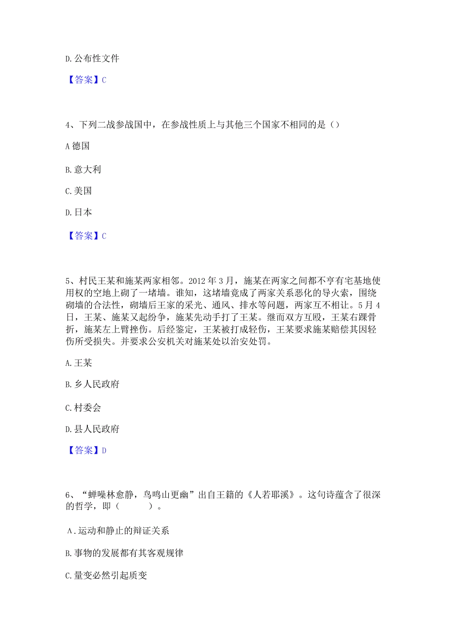 2022 年公务员(国考)之公共基础知识模拟考试试 卷 A 卷含答案.docx_第2页