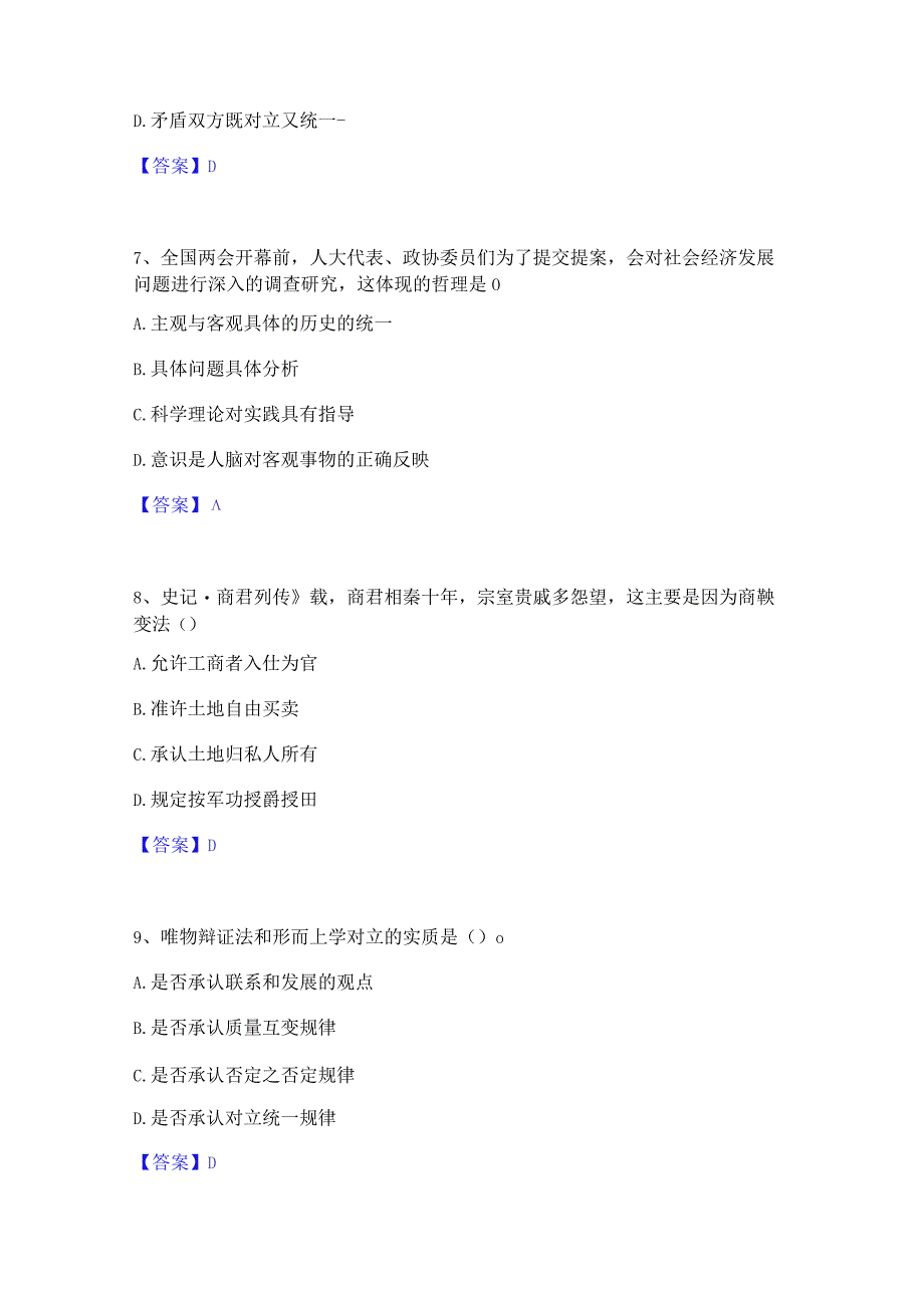 2022 年公务员(国考)之公共基础知识模拟考试试 卷 A 卷含答案.docx_第3页