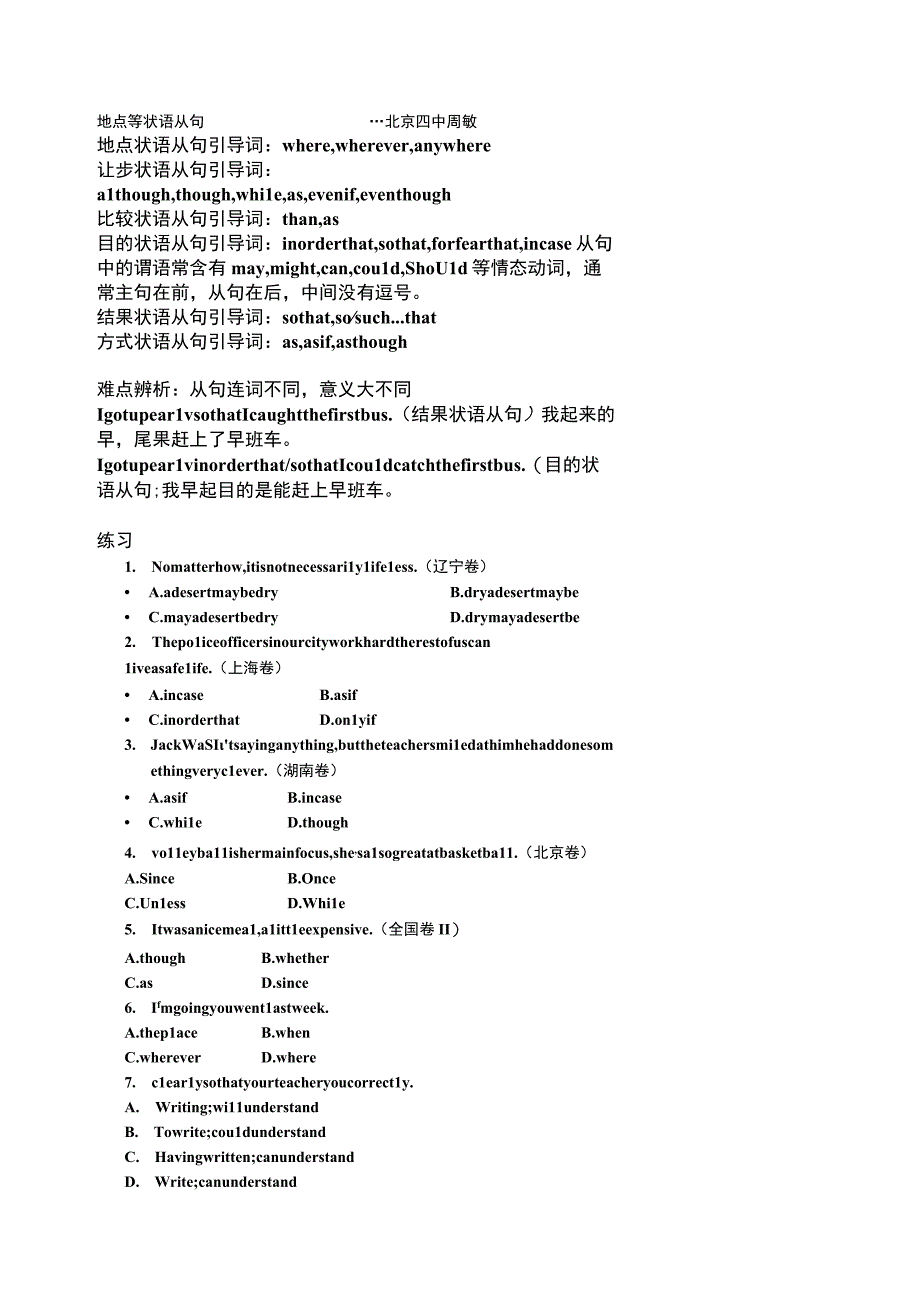 08地点、让步、比较、目的、结果、方式状语从句.docx_第1页