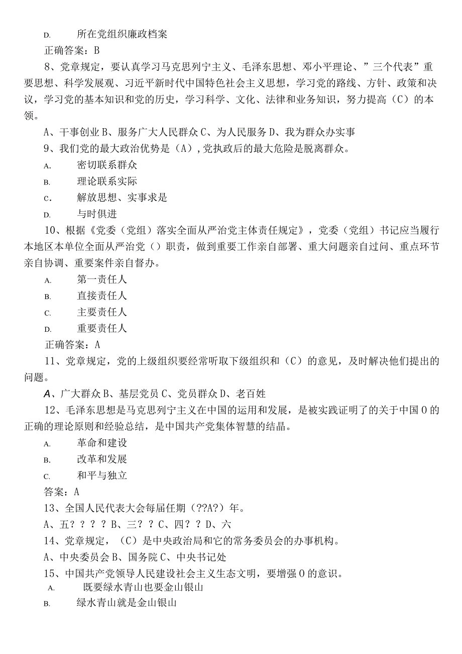 2022年度党员党建知识竞赛复习题库（附答案）.docx_第2页