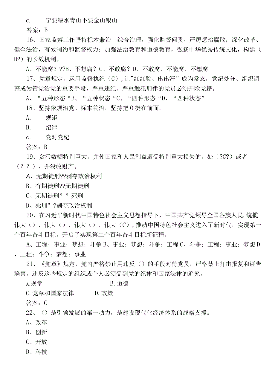 2022年度党员党建知识竞赛复习题库（附答案）.docx_第3页