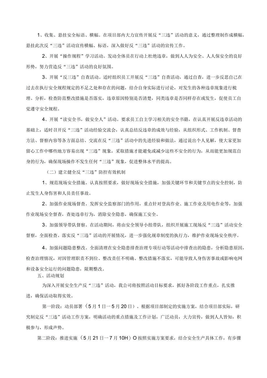 (完整版)反三违活动方案.docx_第2页