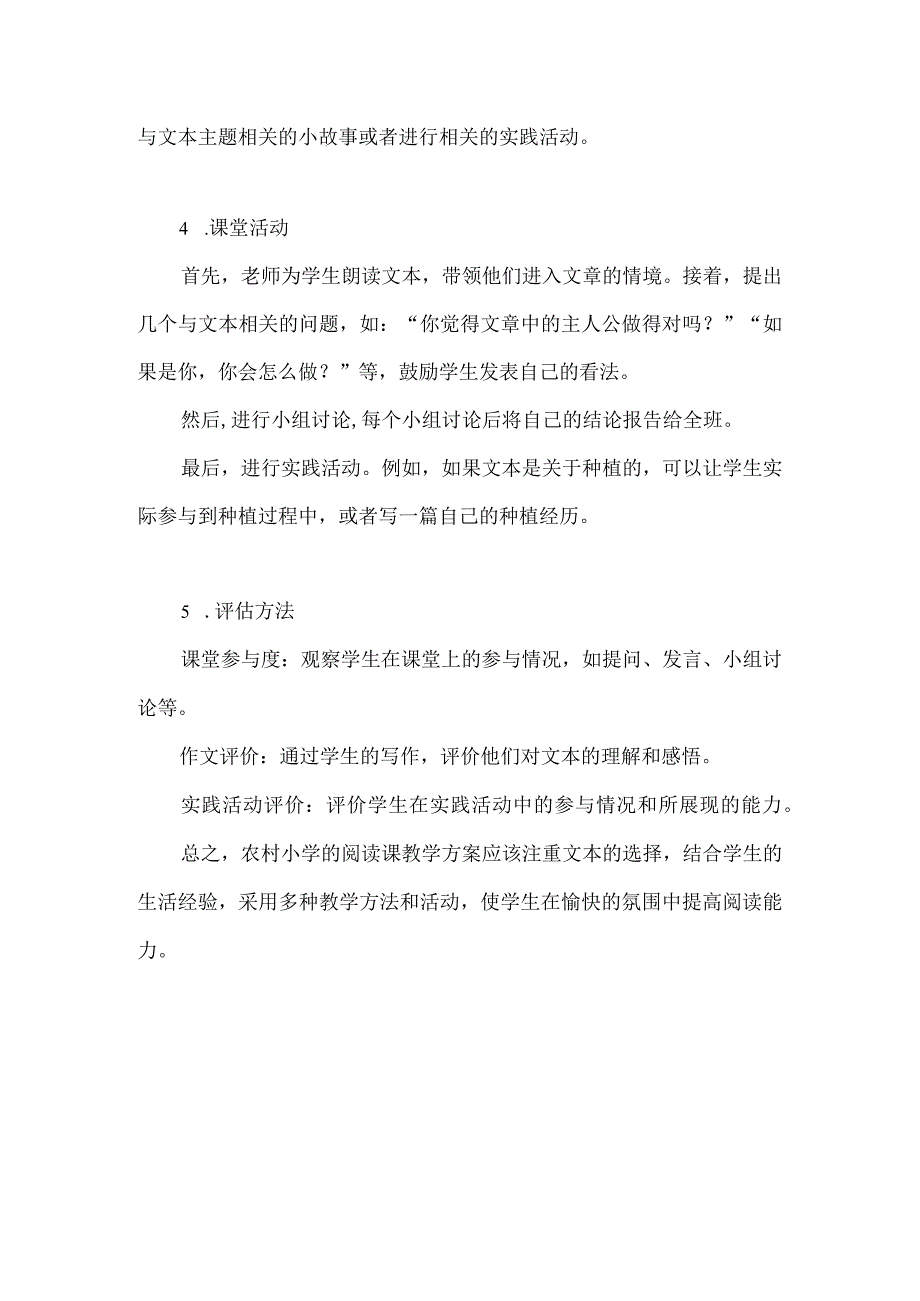 2023-2024学年度小学阅读课教学方案(1).docx_第2页