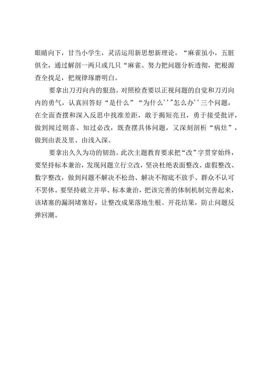 2023党支部第二批主题教育动员发言稿【3篇】.docx_第2页