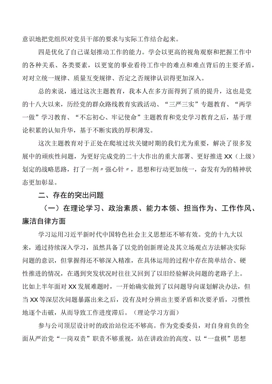 12篇2023年主题教育生活会对照“六个方面”剖析检查材料.docx_第2页