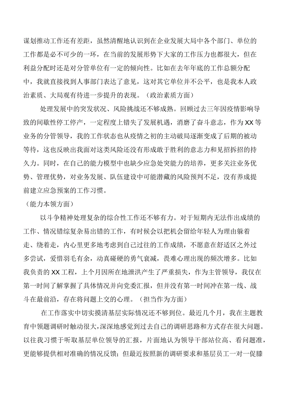 12篇2023年主题教育生活会对照“六个方面”剖析检查材料.docx_第3页