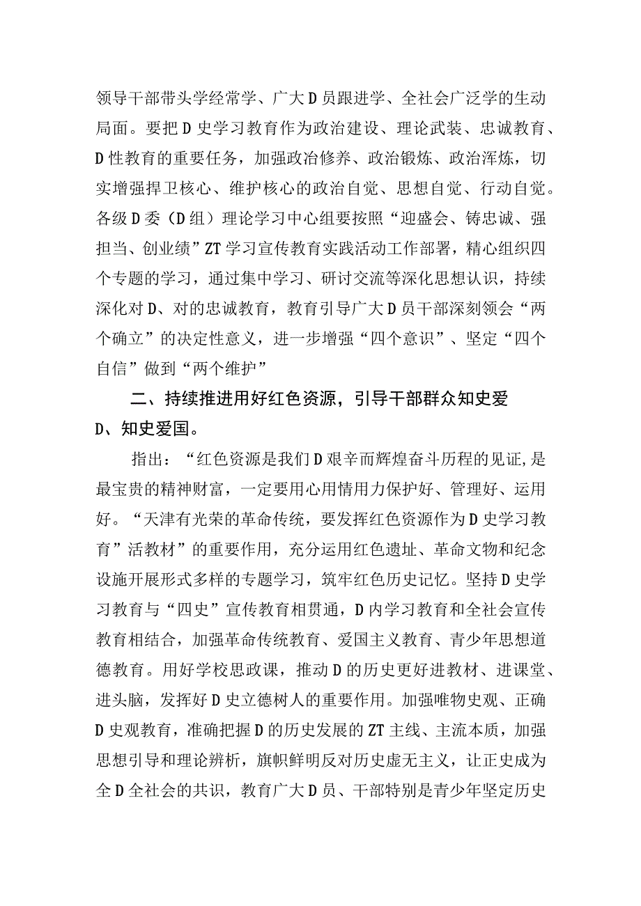 2022年主题学习宣传教育实践活动个人研讨发言材料.docx_第2页