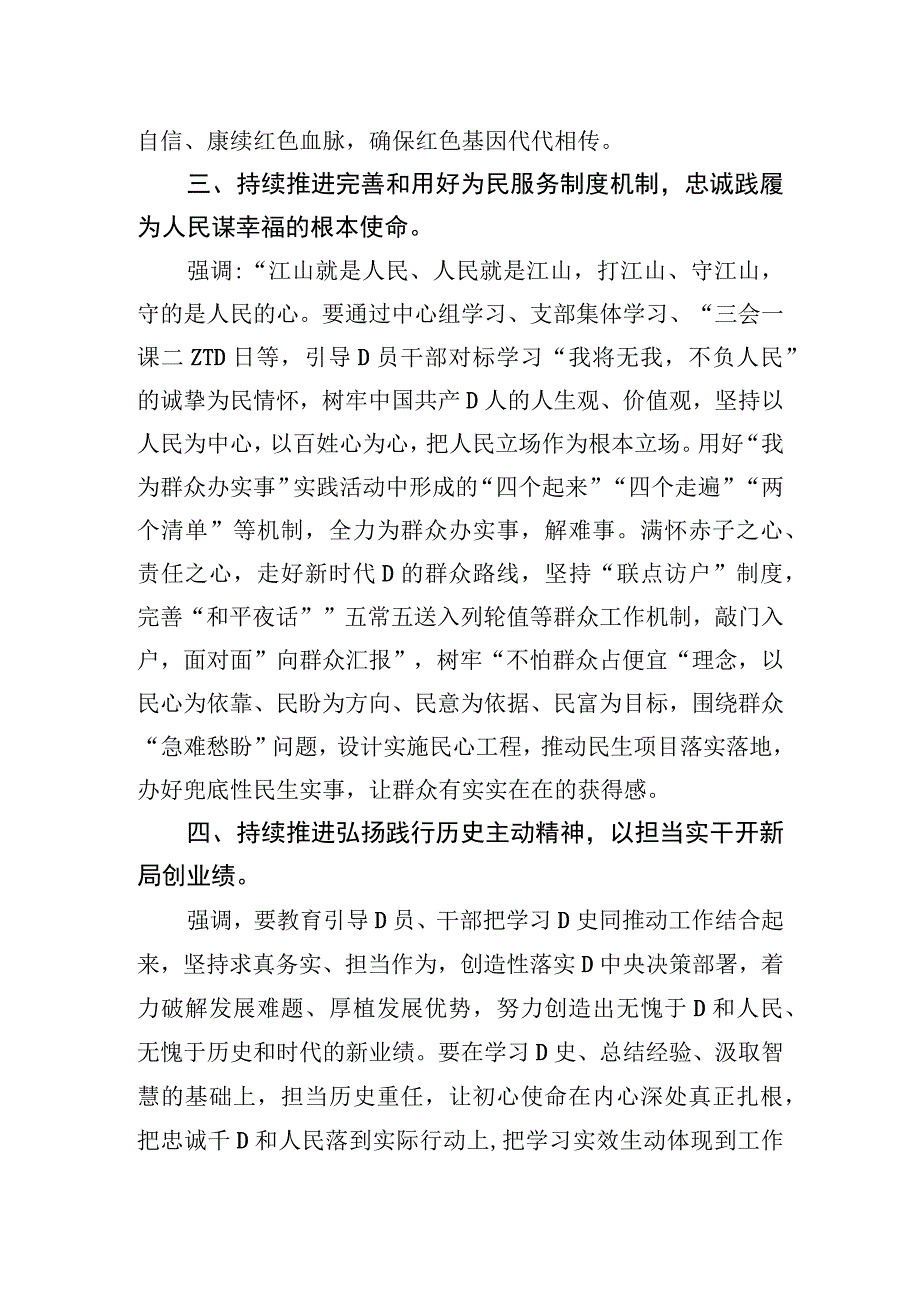 2022年主题学习宣传教育实践活动个人研讨发言材料.docx_第3页