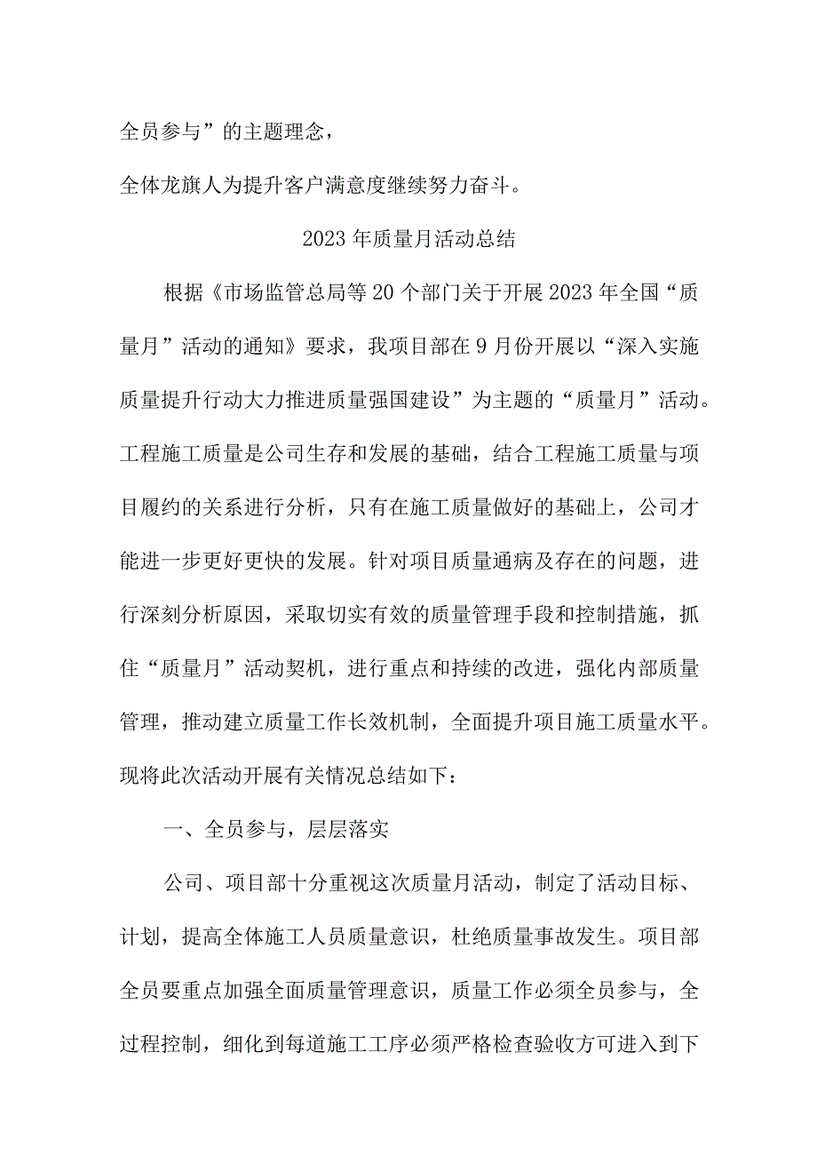 2022年项目部《质量月》活动工作总结（4份）.docx_第3页