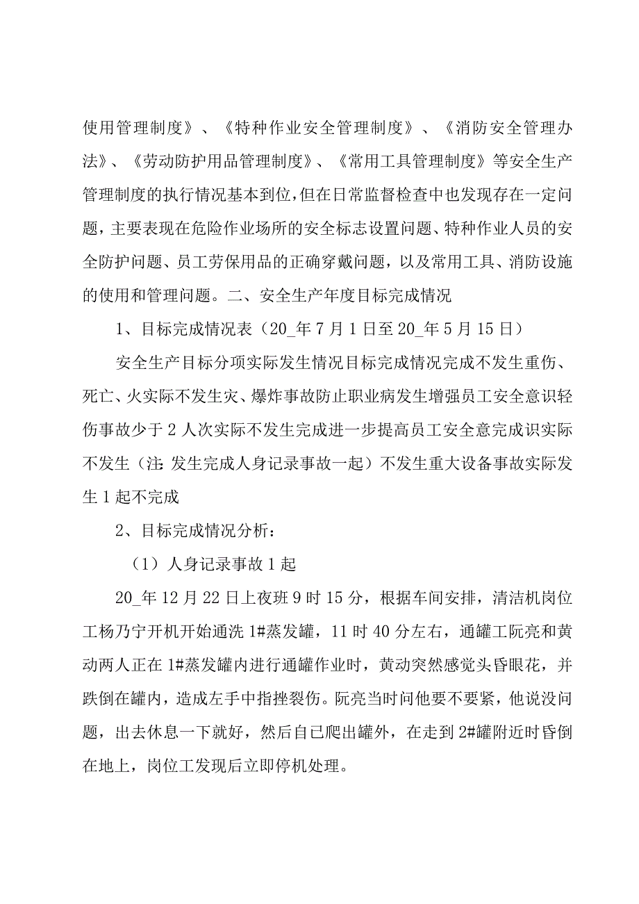 2023内勤年终工作总结范文7篇.docx_第2页