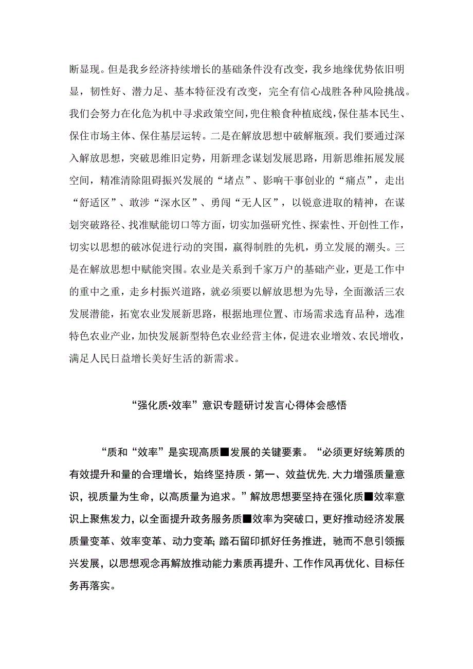 2023“解放思想、振兴发展”研讨活动心得体会发言材料精选八篇.docx_第2页