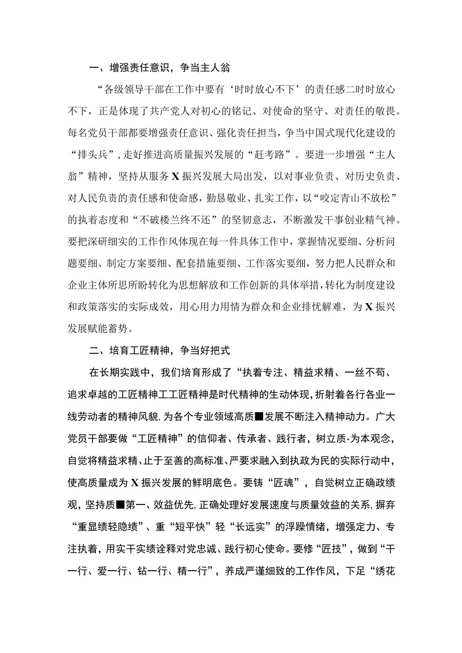 2023“解放思想、振兴发展”研讨活动心得体会发言材料精选八篇.docx_第3页