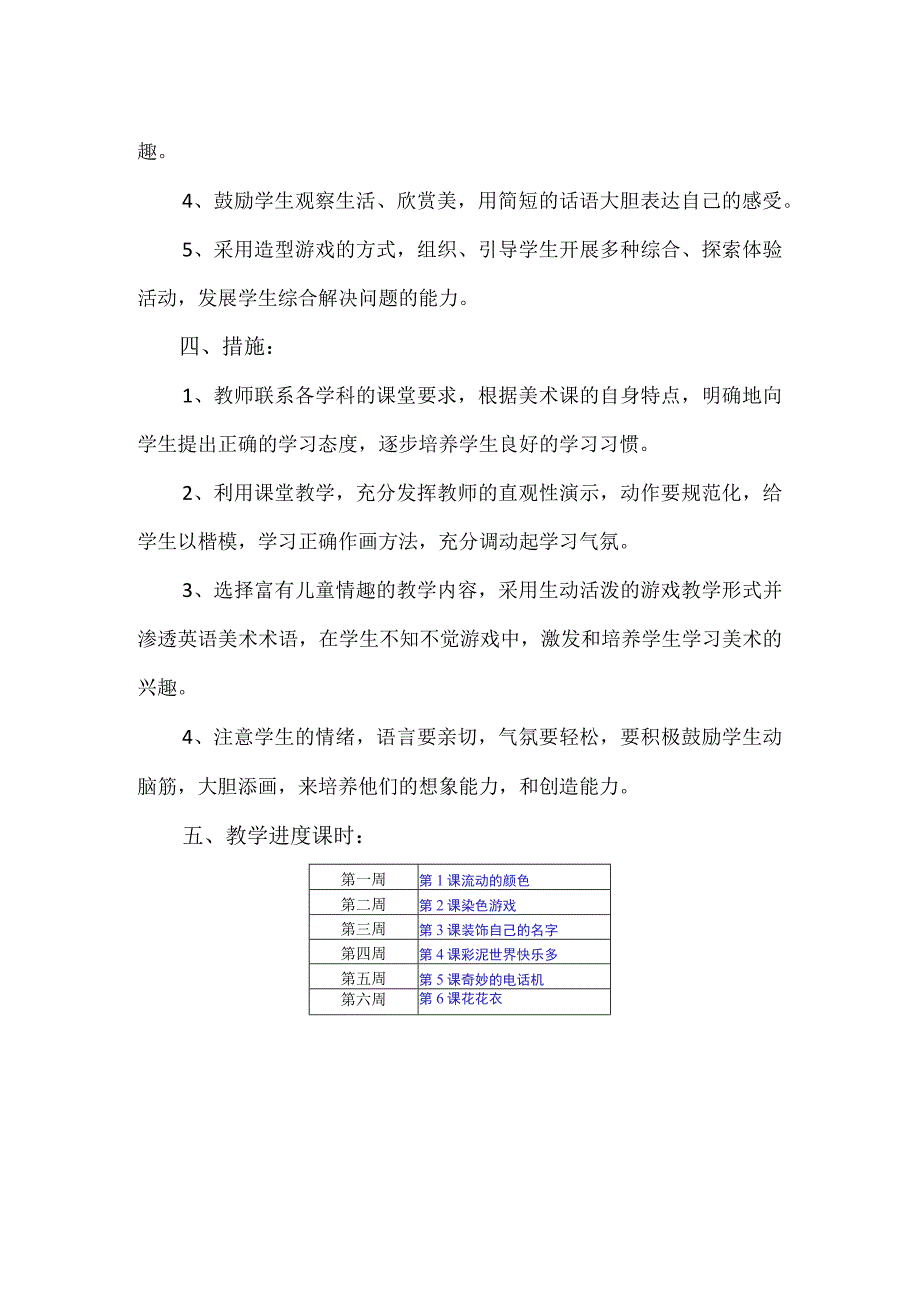 2023人教版小学美术二年级上册教学计划、教学设计及教学总结.docx_第2页