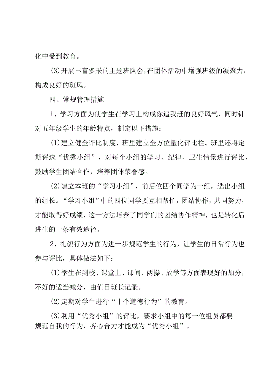 2023五年级班主任工作计划（16篇）.docx_第3页