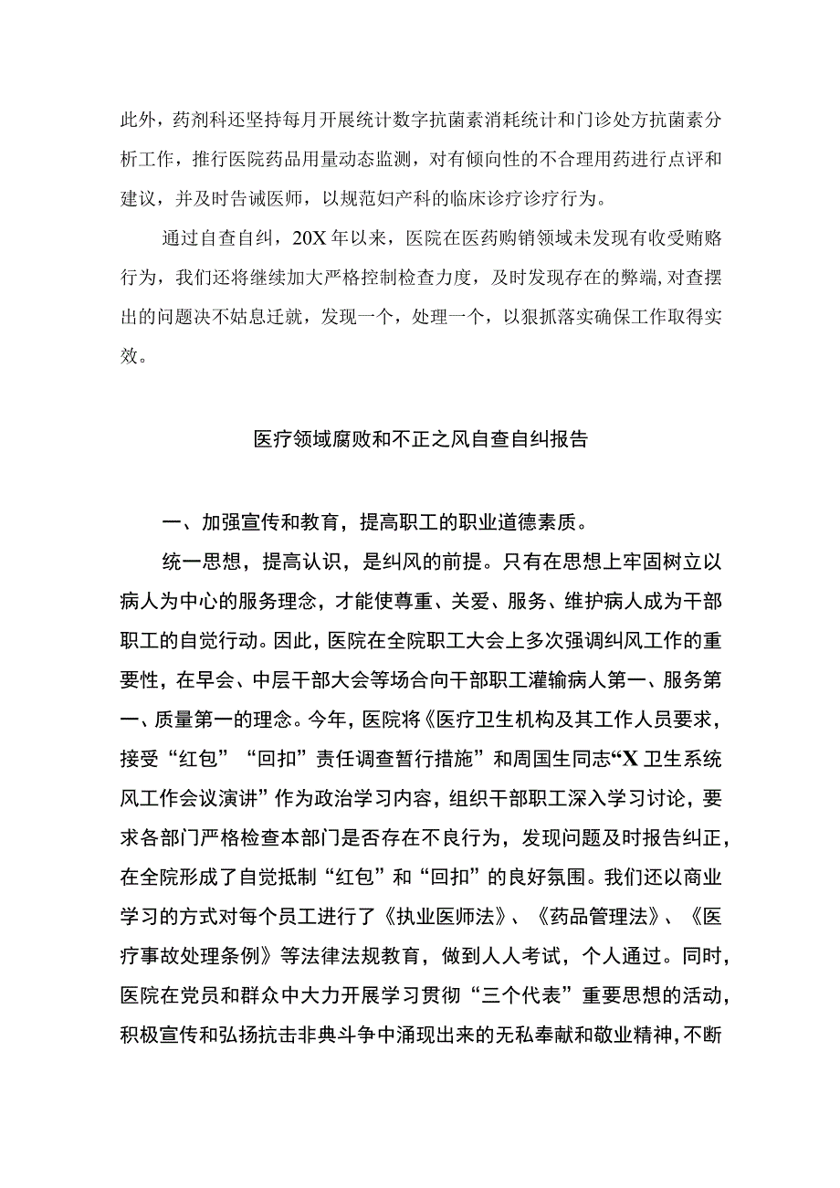 2023医药领域腐败问题集中整治工作情况汇报合集最新版16篇.docx_第3页