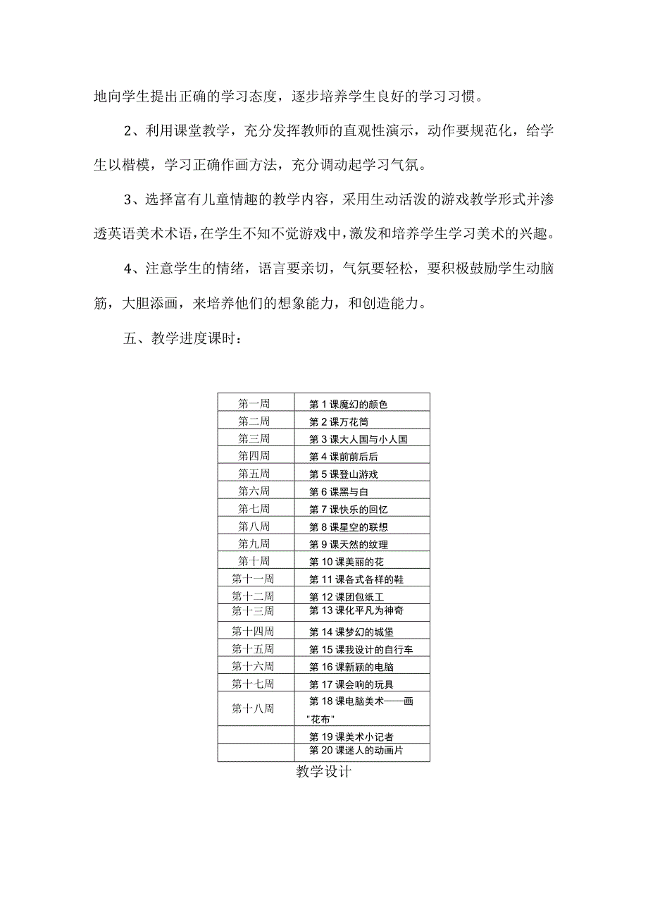 2023人教版小学美术三年级上册教学计划、教学设计及教学总结.docx_第2页