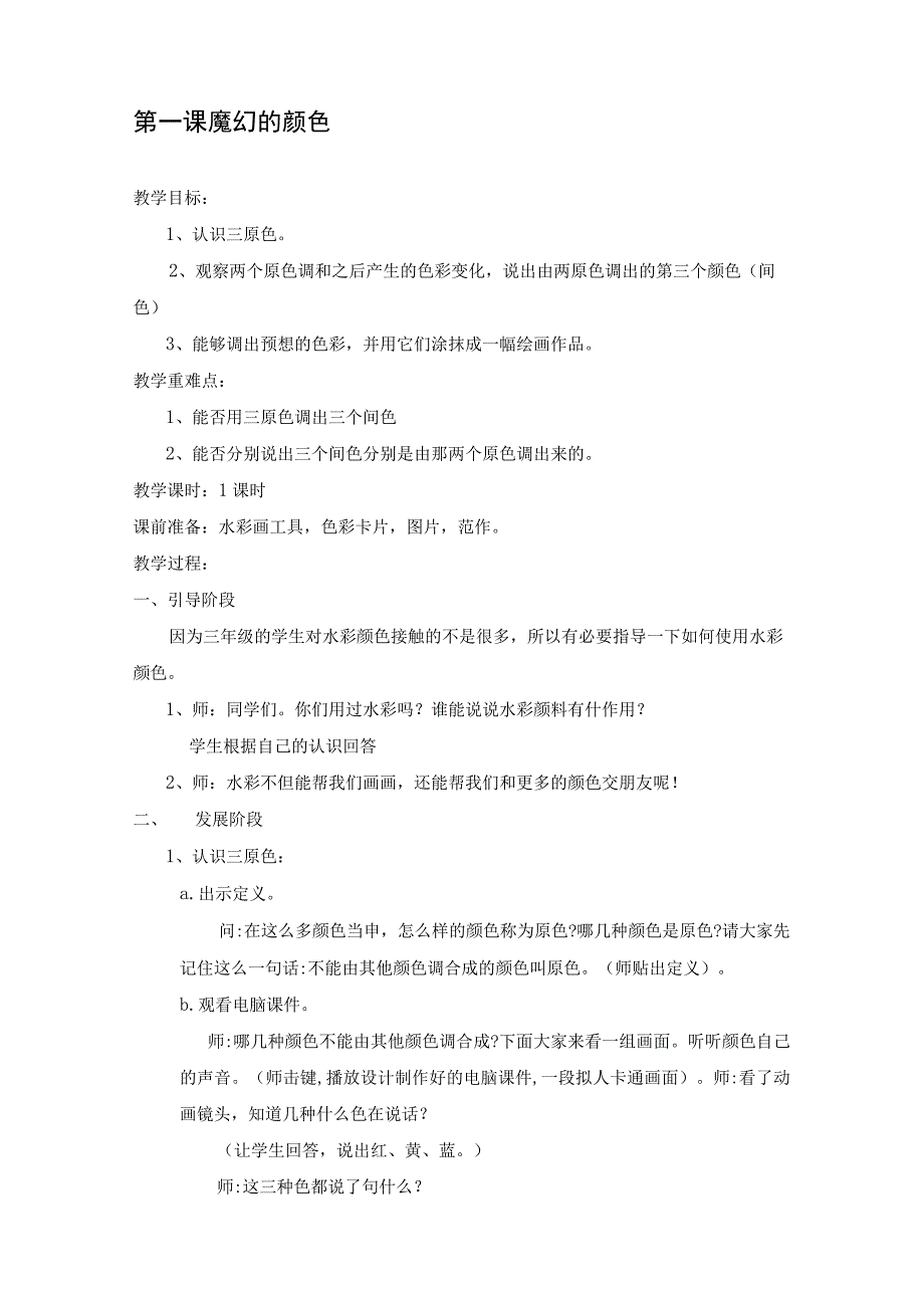 2023人教版小学美术三年级上册教学计划、教学设计及教学总结.docx_第3页