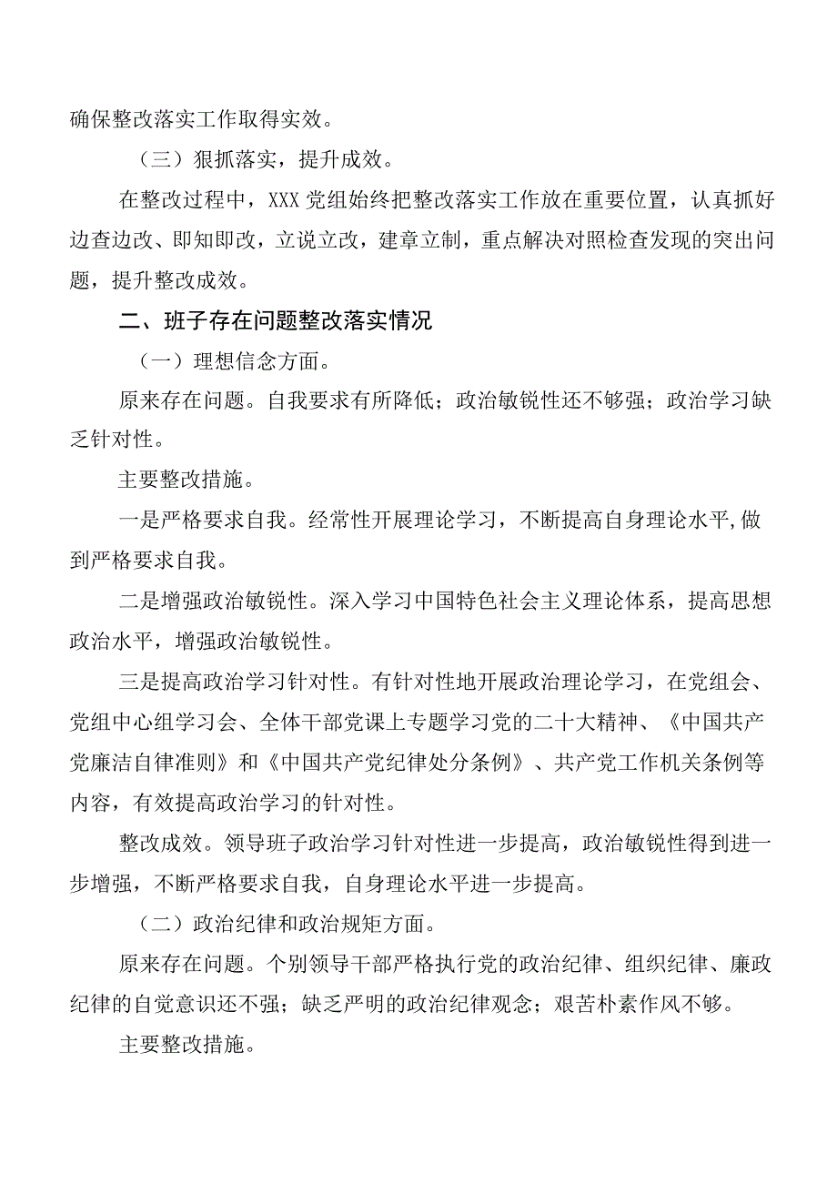 12篇汇编2023年关于开展主题教育专题民主生活会（六个方面）个人党性分析发言提纲.docx_第2页