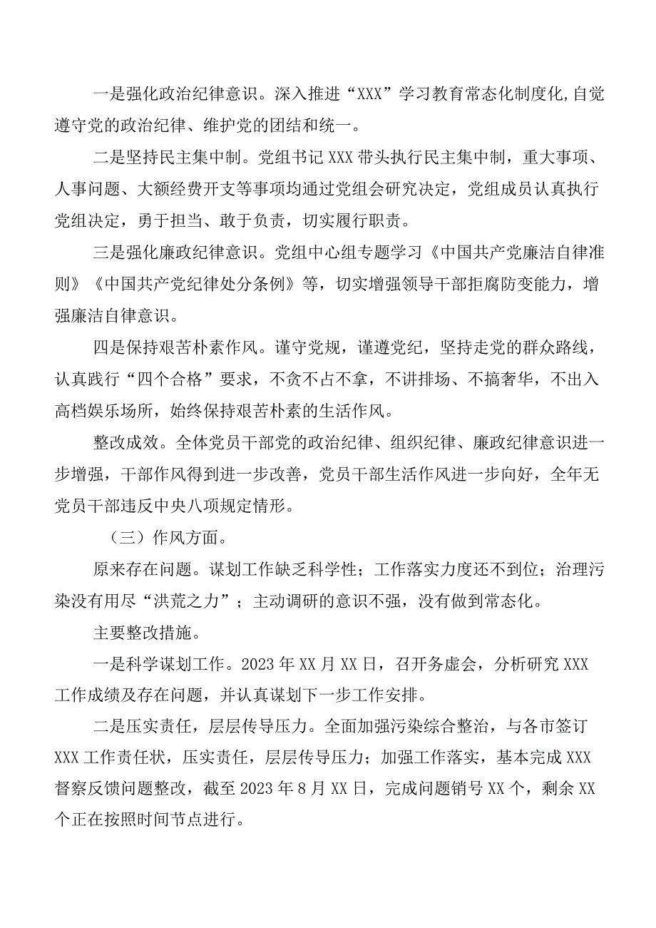 12篇汇编2023年关于开展主题教育专题民主生活会（六个方面）个人党性分析发言提纲.docx_第3页