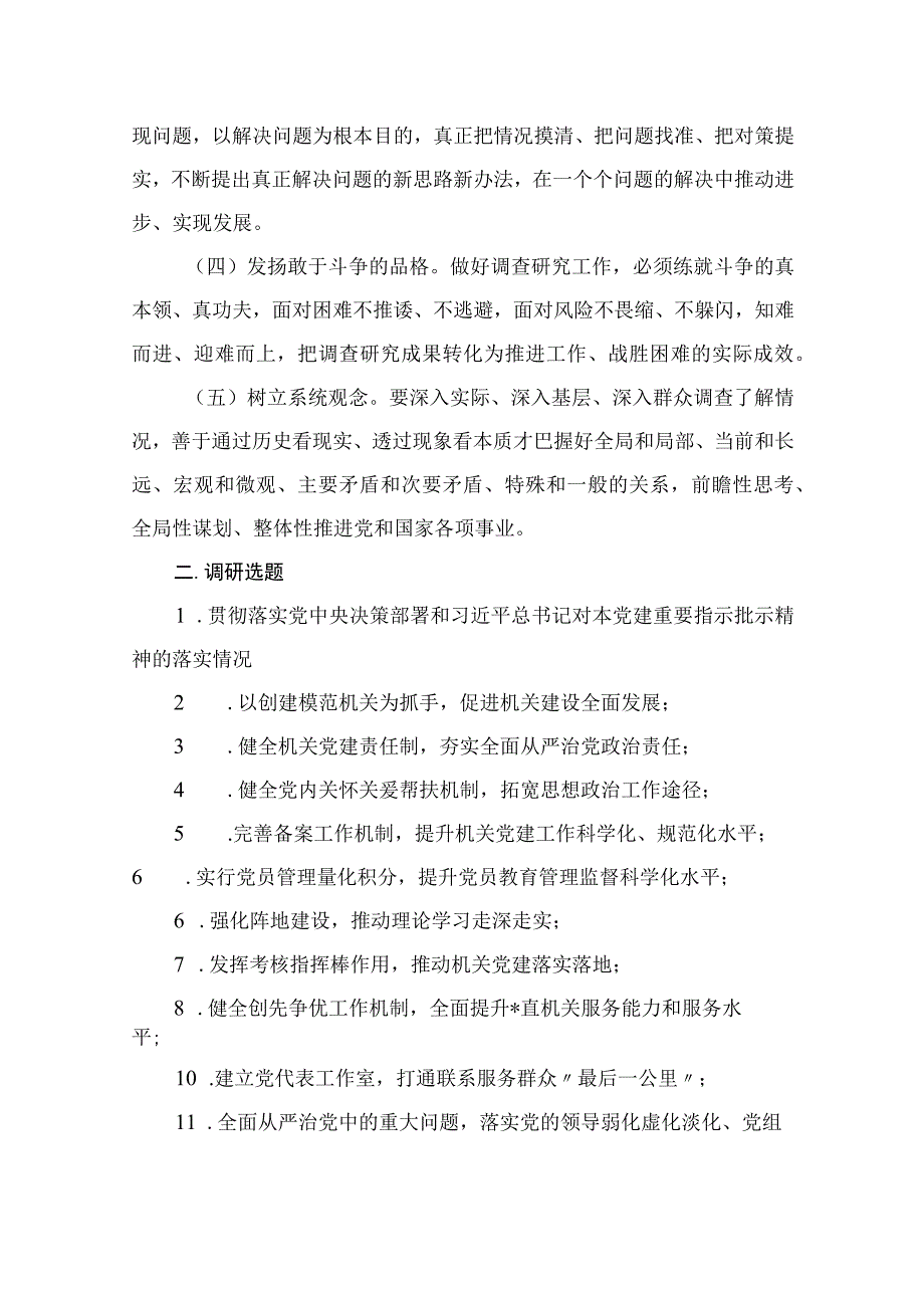 2023主题教育关于开展大兴调查研究的实施方案（共8篇）.docx_第2页