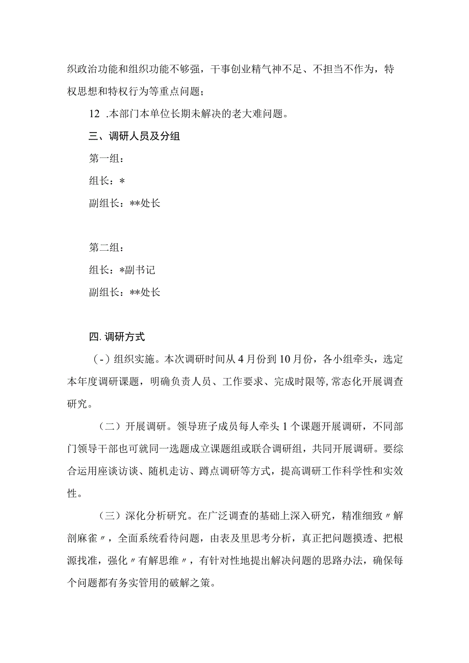 2023主题教育关于开展大兴调查研究的实施方案（共8篇）.docx_第3页