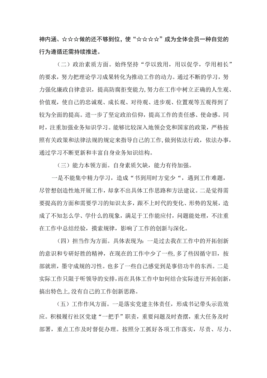 2023主题教育“六个方面”自查自纠报告材料精选八篇汇编.docx_第2页