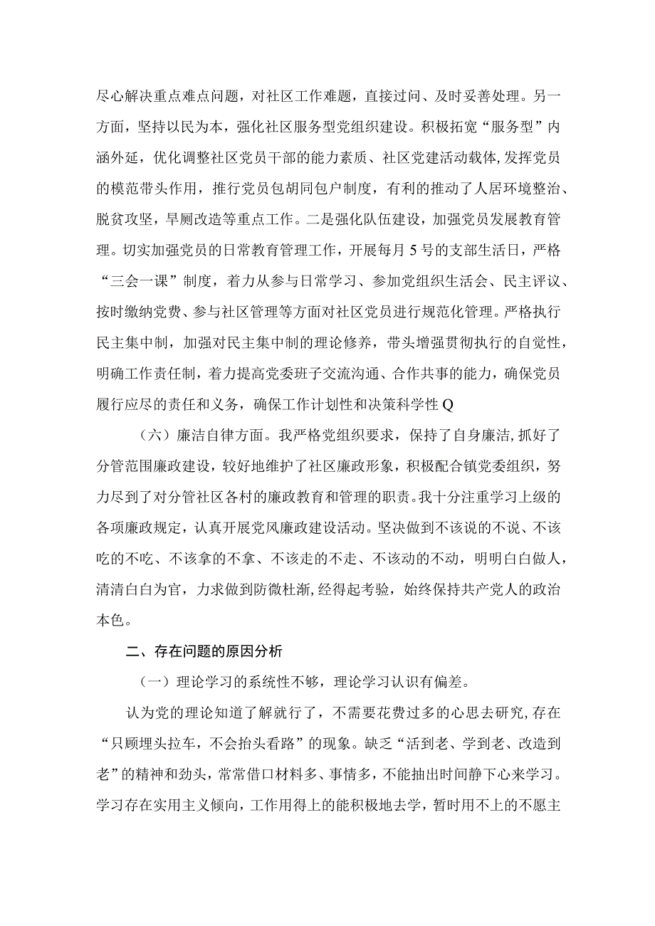 2023主题教育“六个方面”自查自纠报告材料精选八篇汇编.docx_第3页