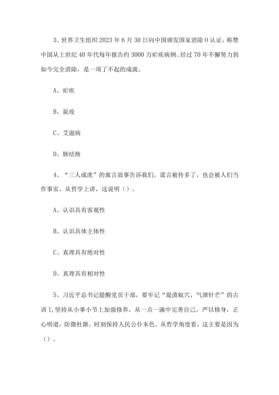 2021年吉林省辽源市东辽县事业单位招聘考试真题及答案.docx_第2页